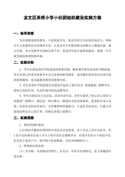 学生社团的建设