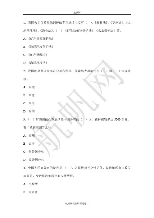 楚雄市交通厅直属事业单位2014复习要点
