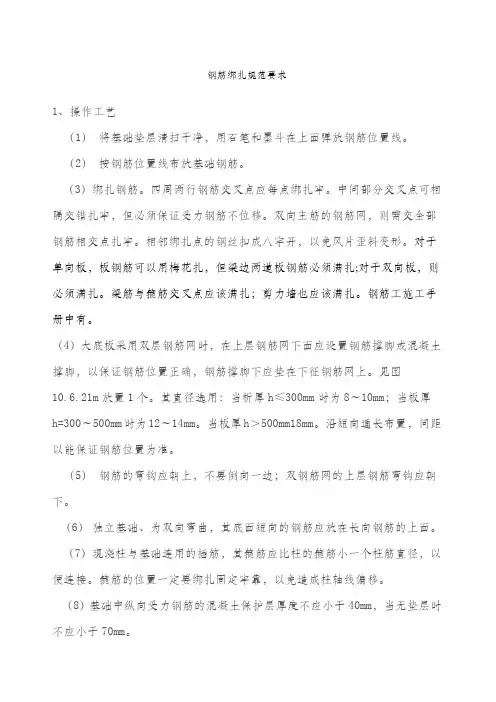 钢筋绑扎规范要求 3