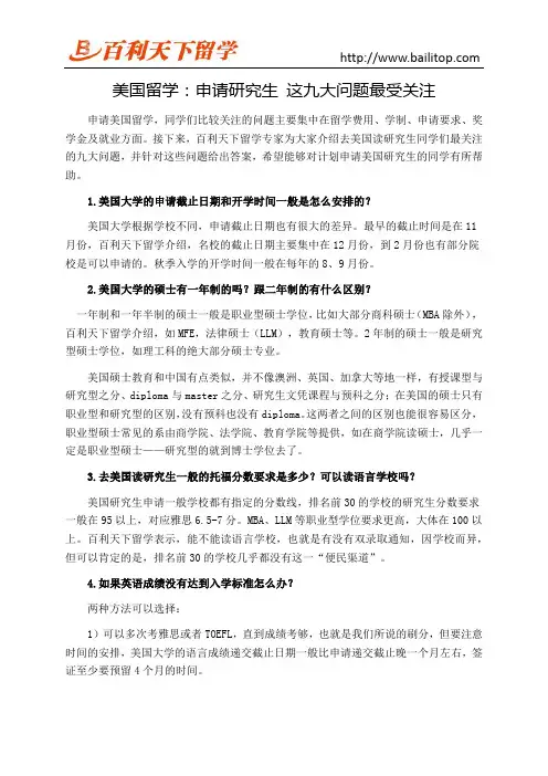 美国留学：申请研究生 这九大问题最受关注
