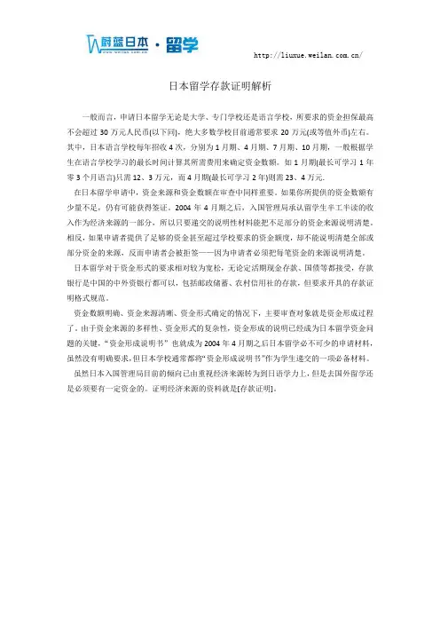 【蔚蓝留学】日本留学存款证明解析