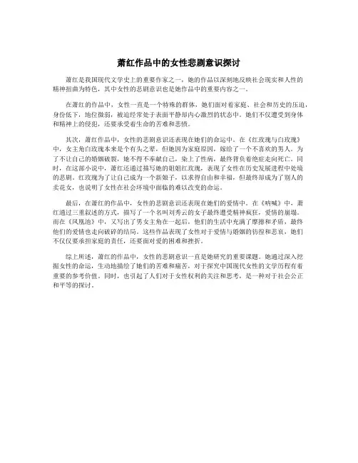 萧红作品中的女性悲剧意识探讨
