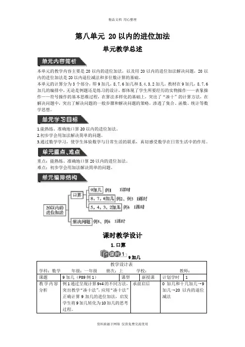 江苏版小学数学一年级上册导学案第八单元 