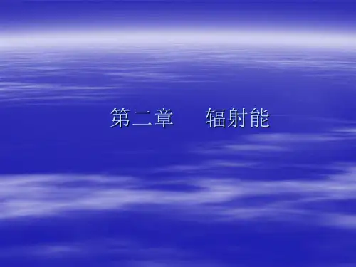 气象学 第二章