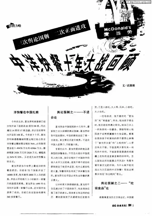 中洋快餐十年大战回顾
