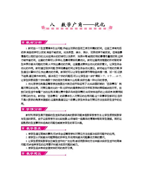 【人教版】四年级数学上册《第八单元》全套教案