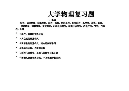 大学物理复习题 2