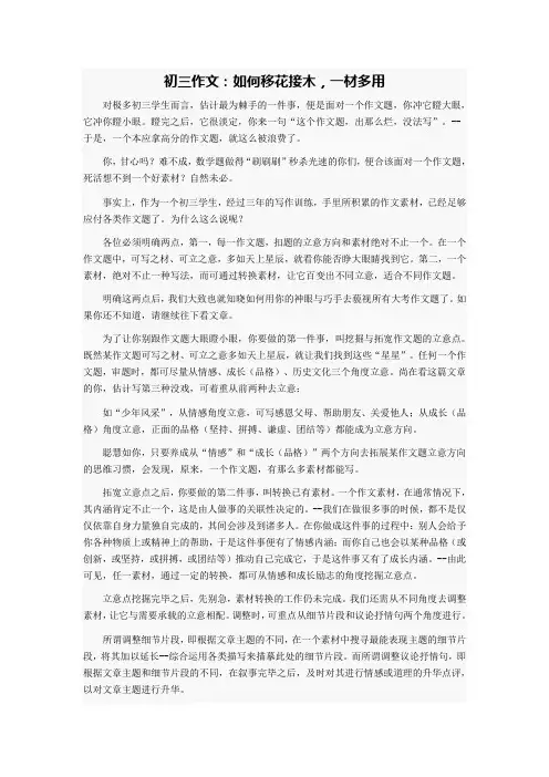 经典中考语文作文素材