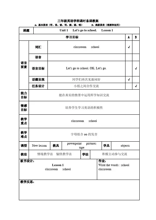 人教版精通英语三年级下册教案