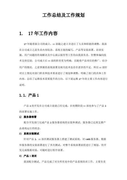 工作总结及规划