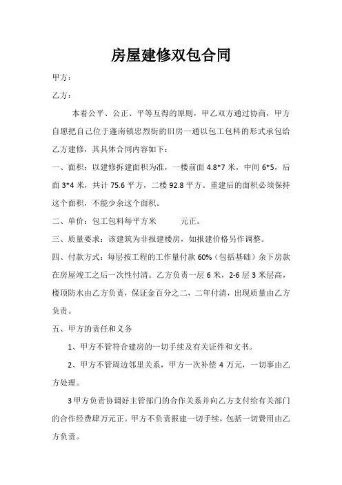 房屋建修双包合同