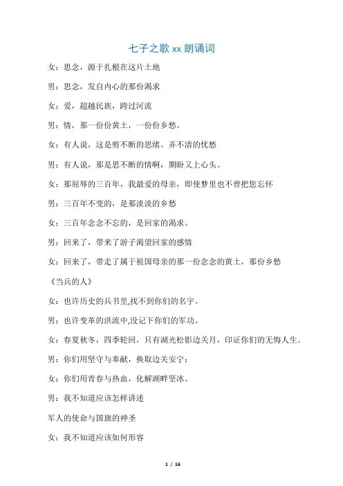 七子之歌澳门朗诵词
