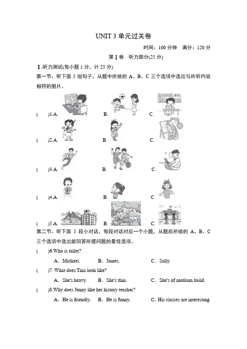 人教版英语(Go For It)八年级上册《Unit 3 I m more outgoing than my sister》单元试题及答案