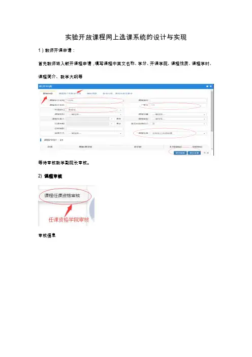 实验开放课程网上选课系统的设计与实现
