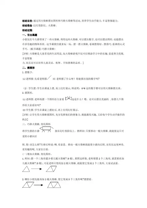 巧摆火柴棒活动