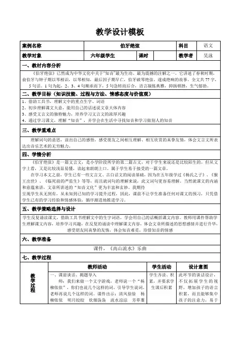 【工作坊成员】教学设计模板(已完成)