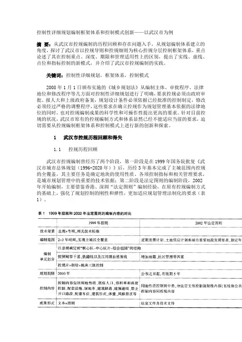 控制性详细规划的整个设计过程实例(转)