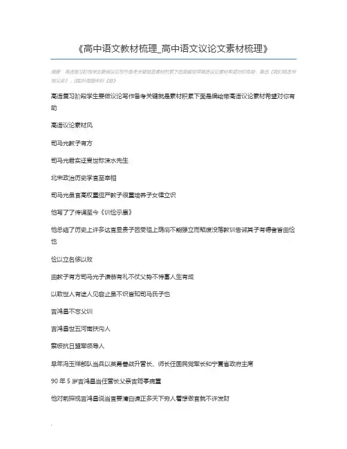 高中语文教材梳理_高中语文议论文素材梳理