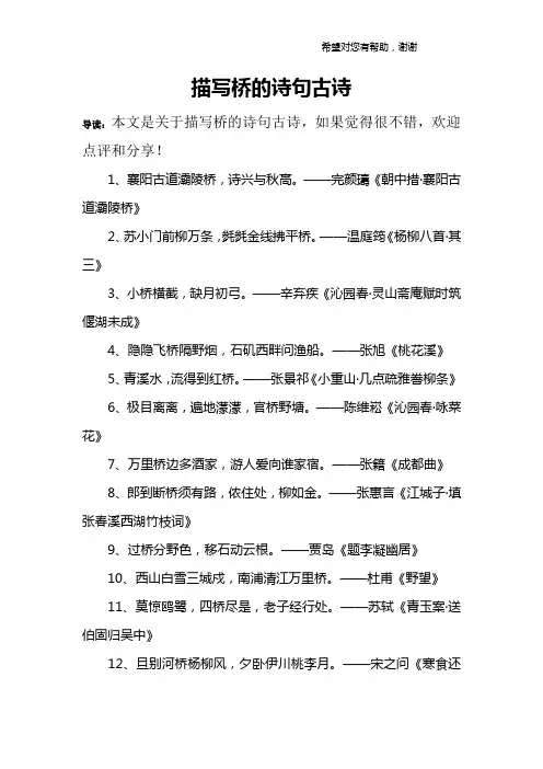描写桥的诗句古诗
