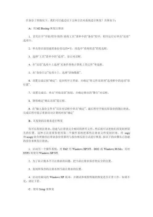 XP系统注册表怎么恢复