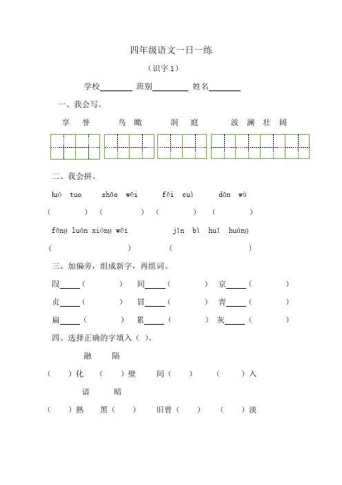四年级一日一练(识字)