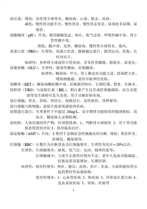 检验结果临床意义