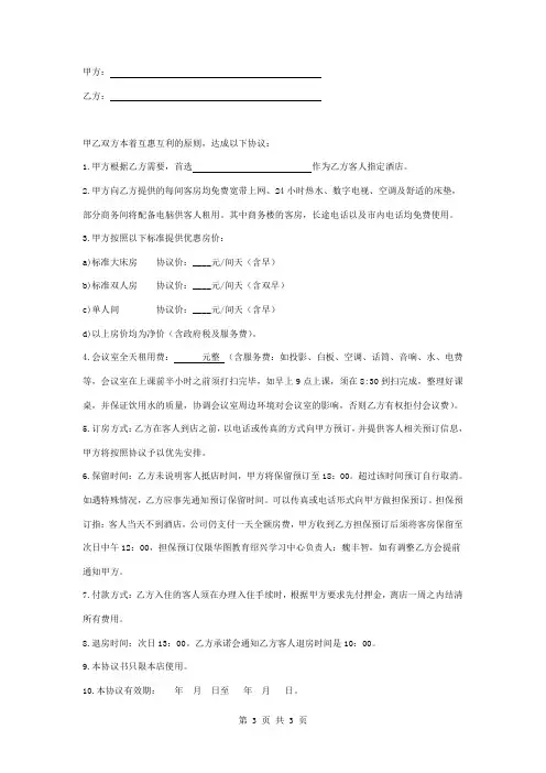 公司订房合同协议书范本