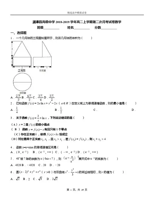 湄潭县高级中学2018-2019学年高二上学期第二次月考试卷数学