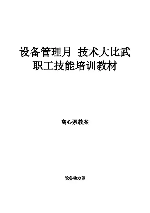 离心泵讲义1