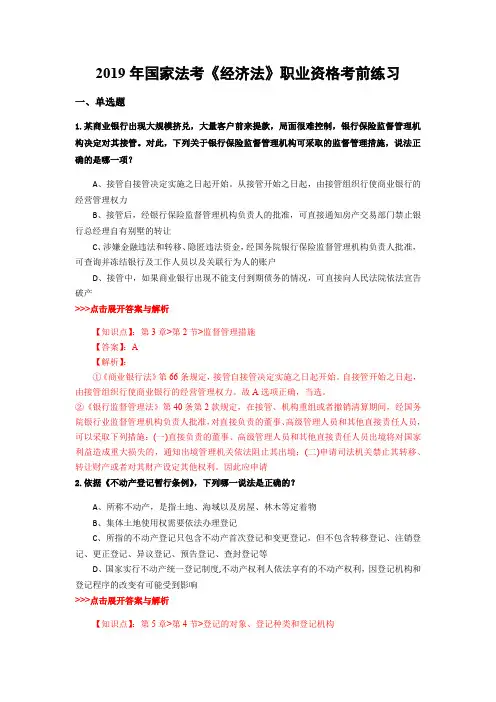 法考《经济法》复习题集(第4261篇)