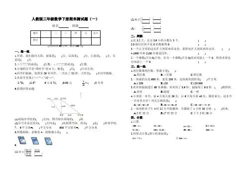 【3套】人教版三年级数学下册期末测试题附参考答案