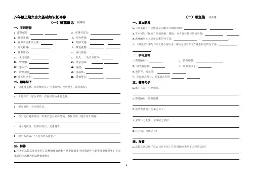 八上文言文复习卷 全
