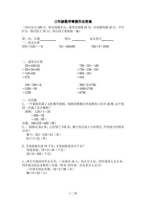 三年级数学寒假作业答案