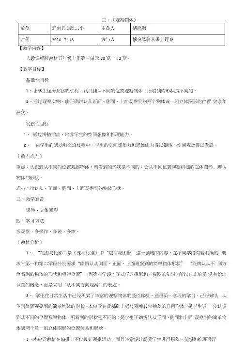 五年级上册3观察物体.docx