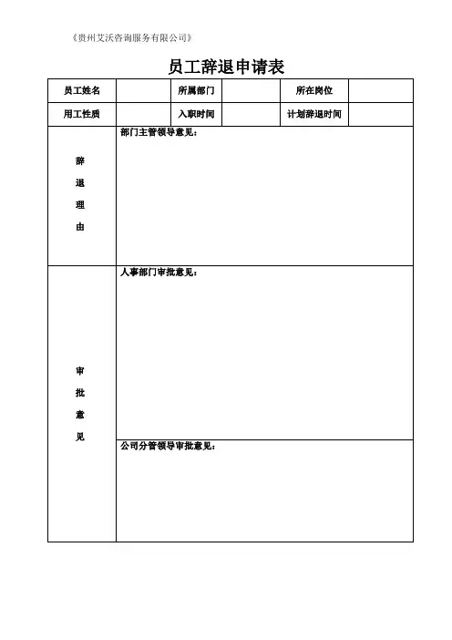 员工辞退申请表