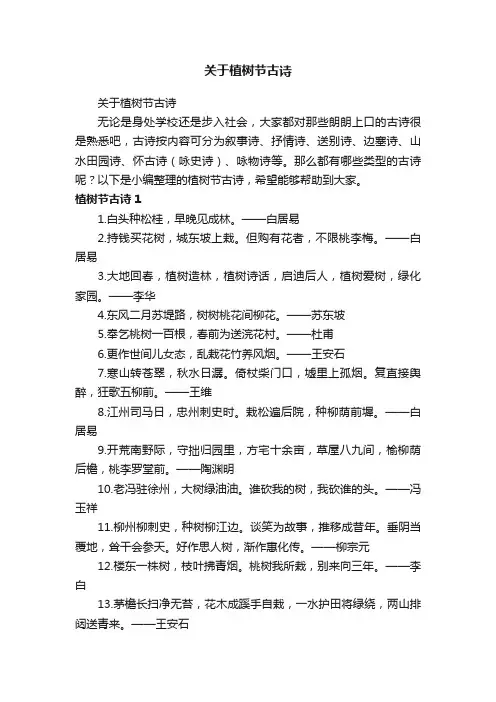 关于植树节古诗