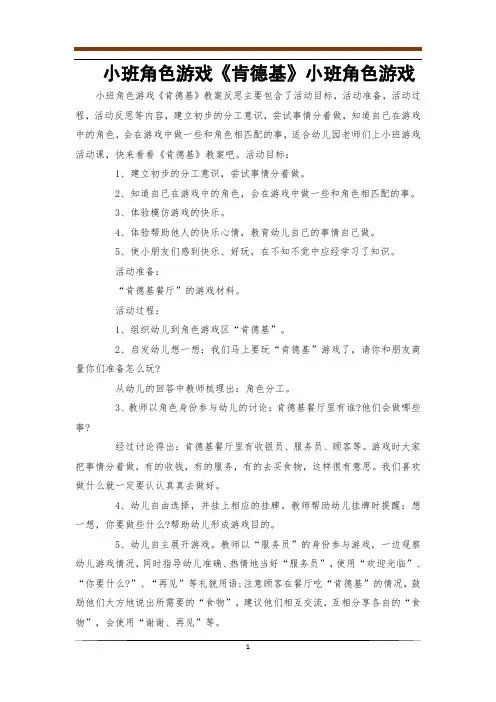 小班角色游戏《肯德基》小班角色游戏