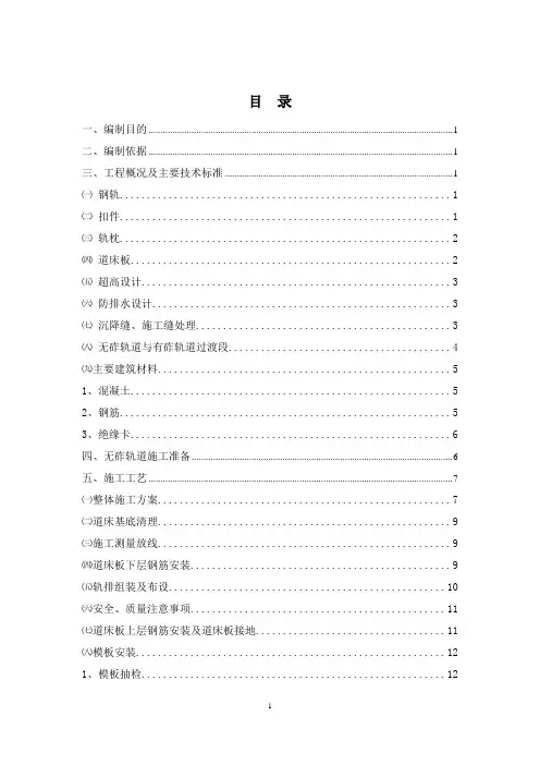 隧道无砟轨道施工作业指导书