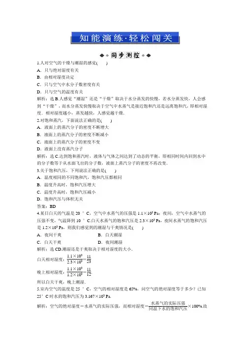 教科版物理选修3-3：第三章 5 知能演练轻松闯关