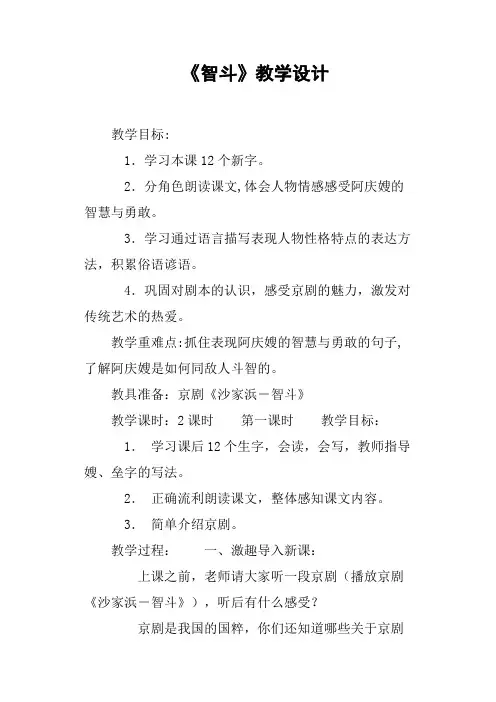 《智斗》教学设计