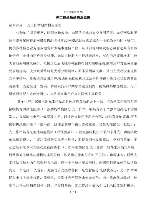 光工作站的结构及原理