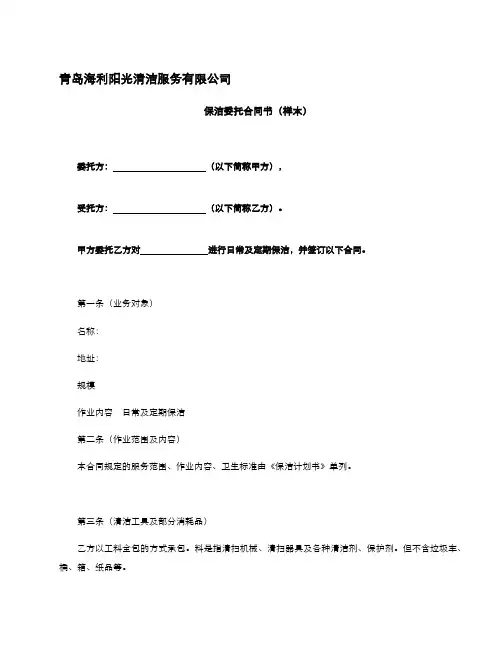 保洁合同范本