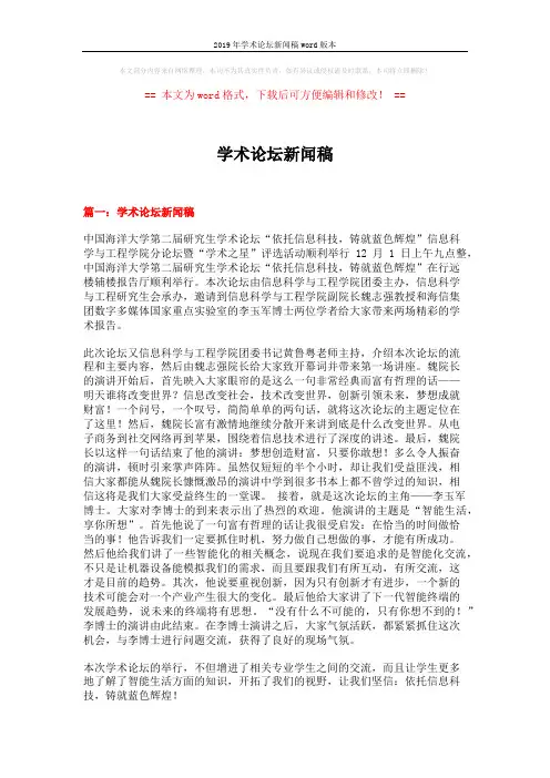 学术论坛新闻稿 (4页)