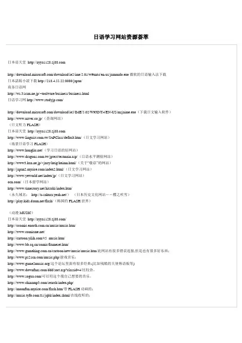 日语学习网站资源荟萃