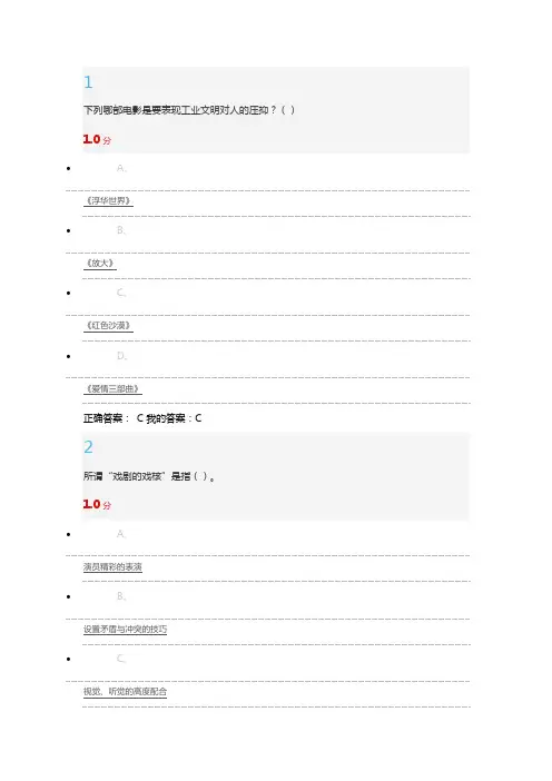 2016尔雅影视鉴赏期末考试答案