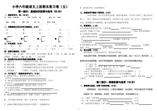 人教版小学语文六年级上册期末复习卷(五)