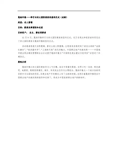 戛纳印像：举行与四大国际商家的签约仪式