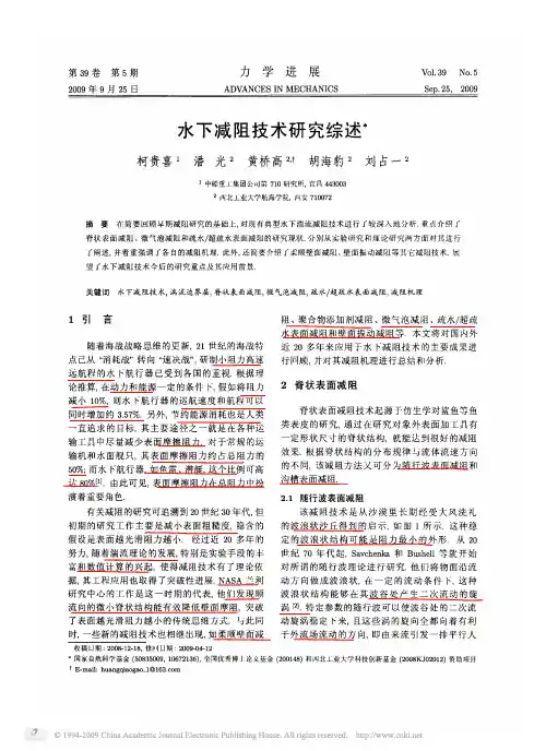 水下减阻技术研究综述
