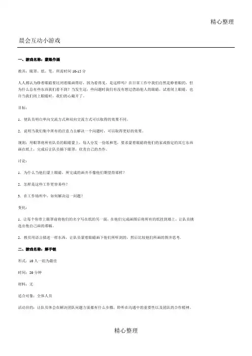 早会小游戏