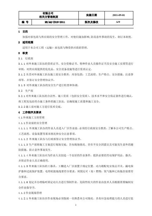相关方管理制度 4